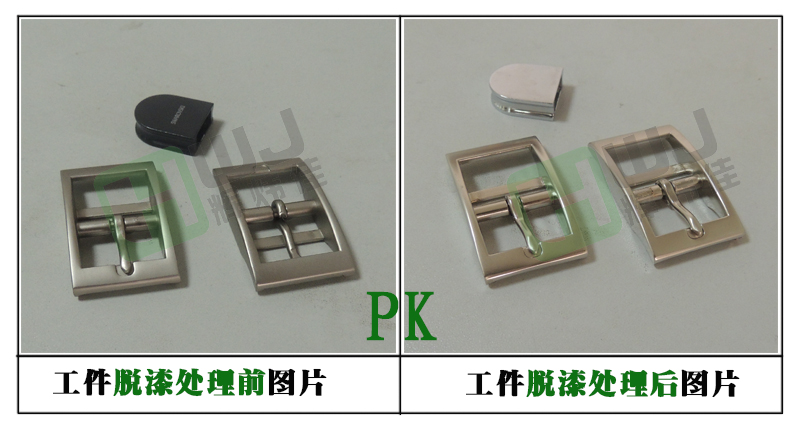 輝煒佳HWJ-807強(qiáng)堿性脫漆劑使用效果圖 輝煒佳HWJ-807強(qiáng)堿性脫漆劑使用效果圖