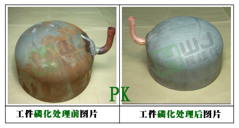 輝煒佳HWJ-504鐵系磷化液使用效果圖 輝煒佳HWJ-504鐵系磷化液使用效果圖