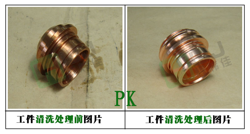 輝煒佳HWJ-781銅清洗劑使用效果圖 輝煒佳HWJ-781銅清洗劑使用效果圖