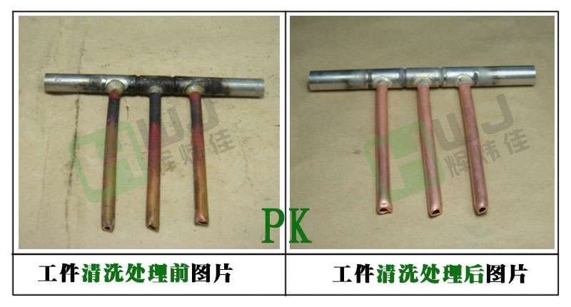 輝煒佳HWJ-781銅清洗劑使用效果圖 輝煒佳HWJ-781銅清洗劑使用效果圖