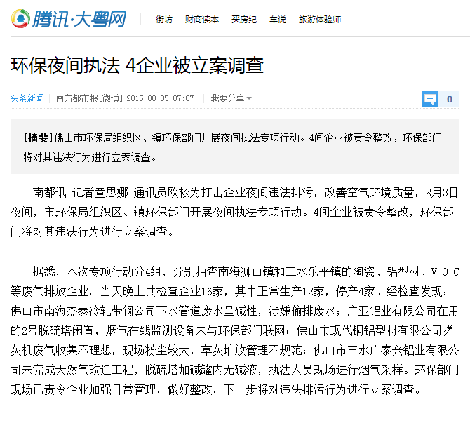 環(huán)保新聞截圖 環(huán)保新聞截圖