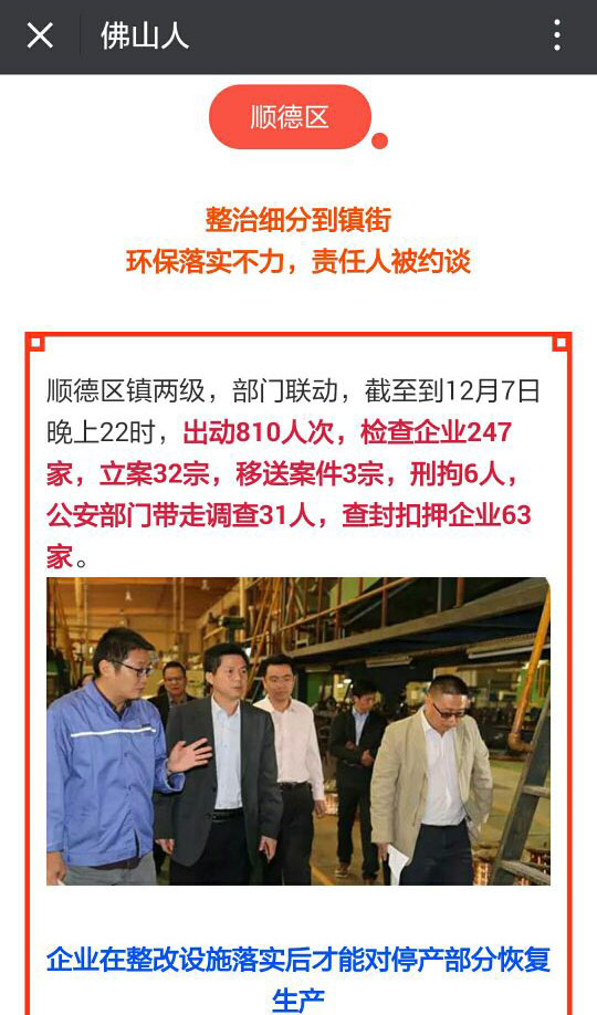 環(huán)保新聞截圖2 環(huán)保新聞截圖2