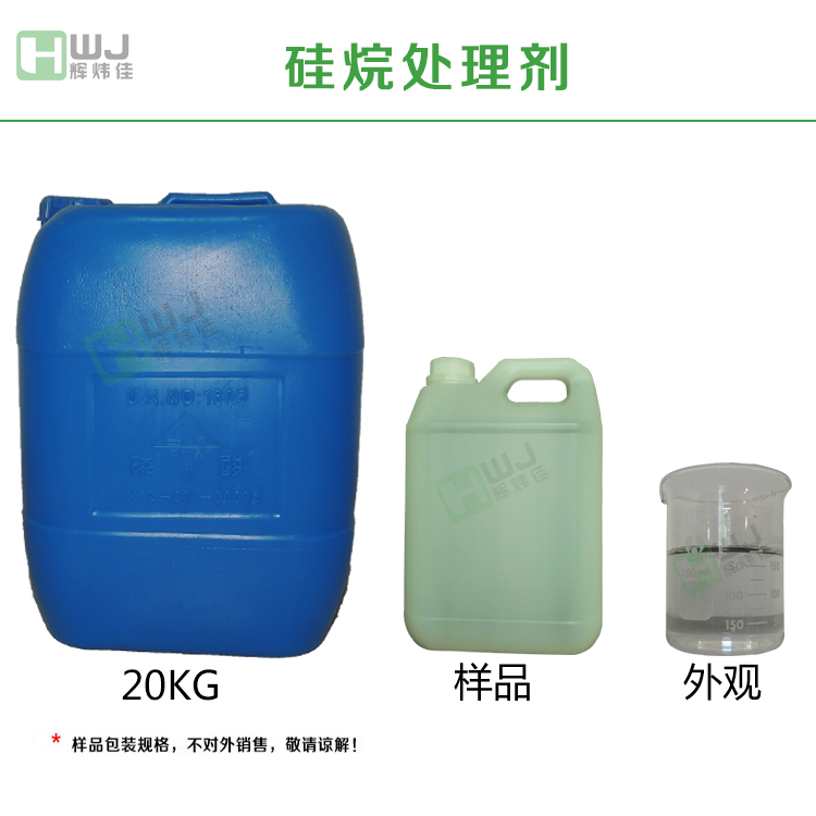 輝煒佳硅烷處理劑 輝煒佳硅烷處理劑