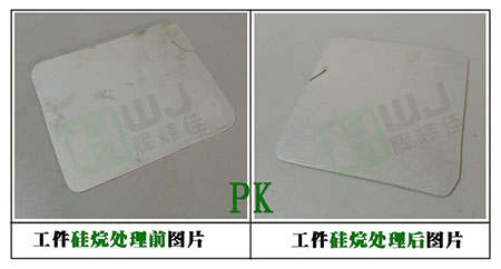 硅烷處理劑使用效果 硅烷處理劑使用效果