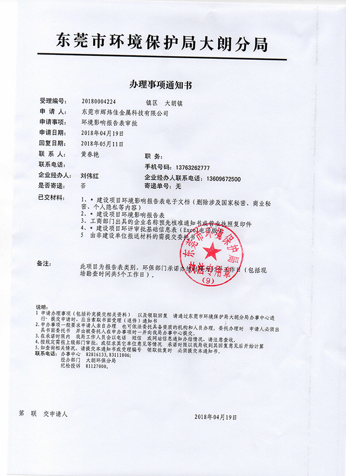 環(huán)評報(bào)告-1.jpg