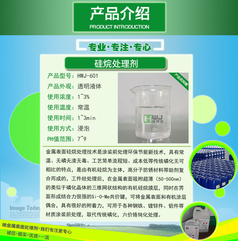 (硅烷簡介)產(chǎn)品介紹.jpg (硅烷簡介)產(chǎn)品介紹.jpg