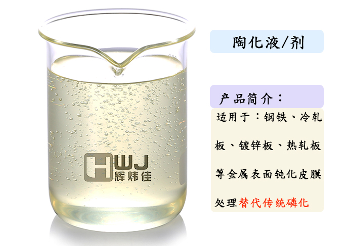 陶化液.jpg 陶化液.jpg