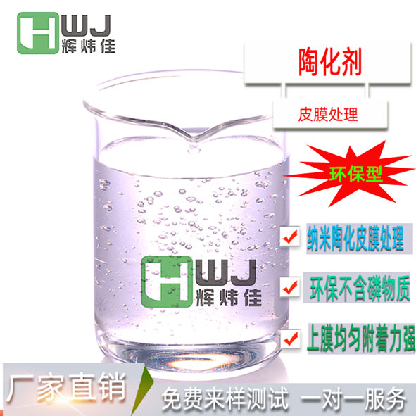 陶化劑.jpg 陶化劑.jpg